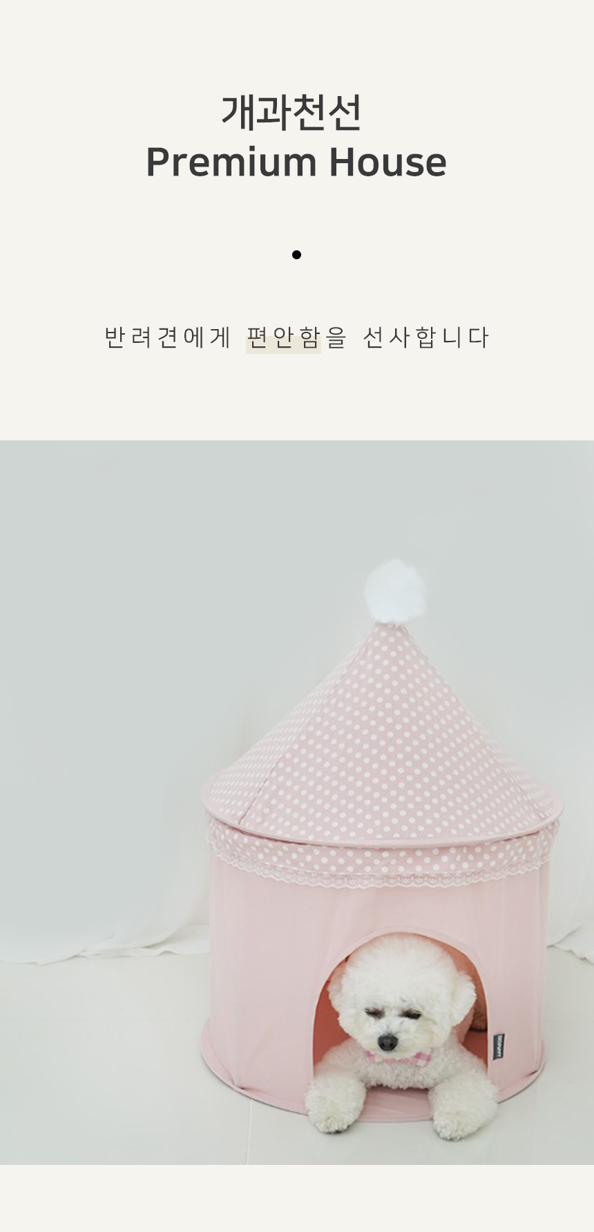 [NEW신상][무료배송] 개과천선 팔레스 하우스 (베이지/인디핑크) 5번째