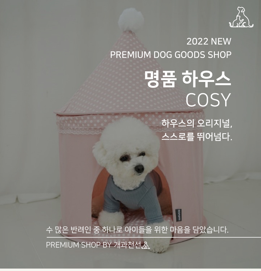 [NEW신상][무료배송] 개과천선 팔레스 하우스 (베이지/인디핑크) 1번째