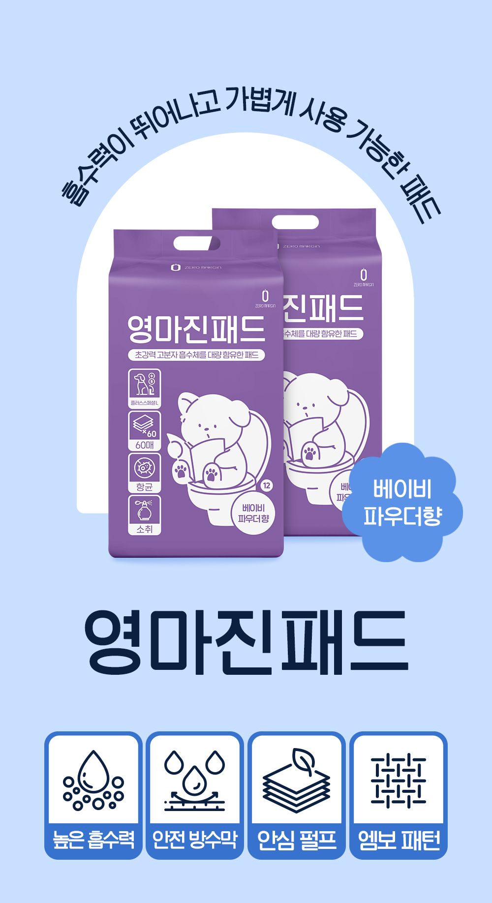제로랩스 영마진 배변패드 스페셜 플러스 L 60매 1번째
