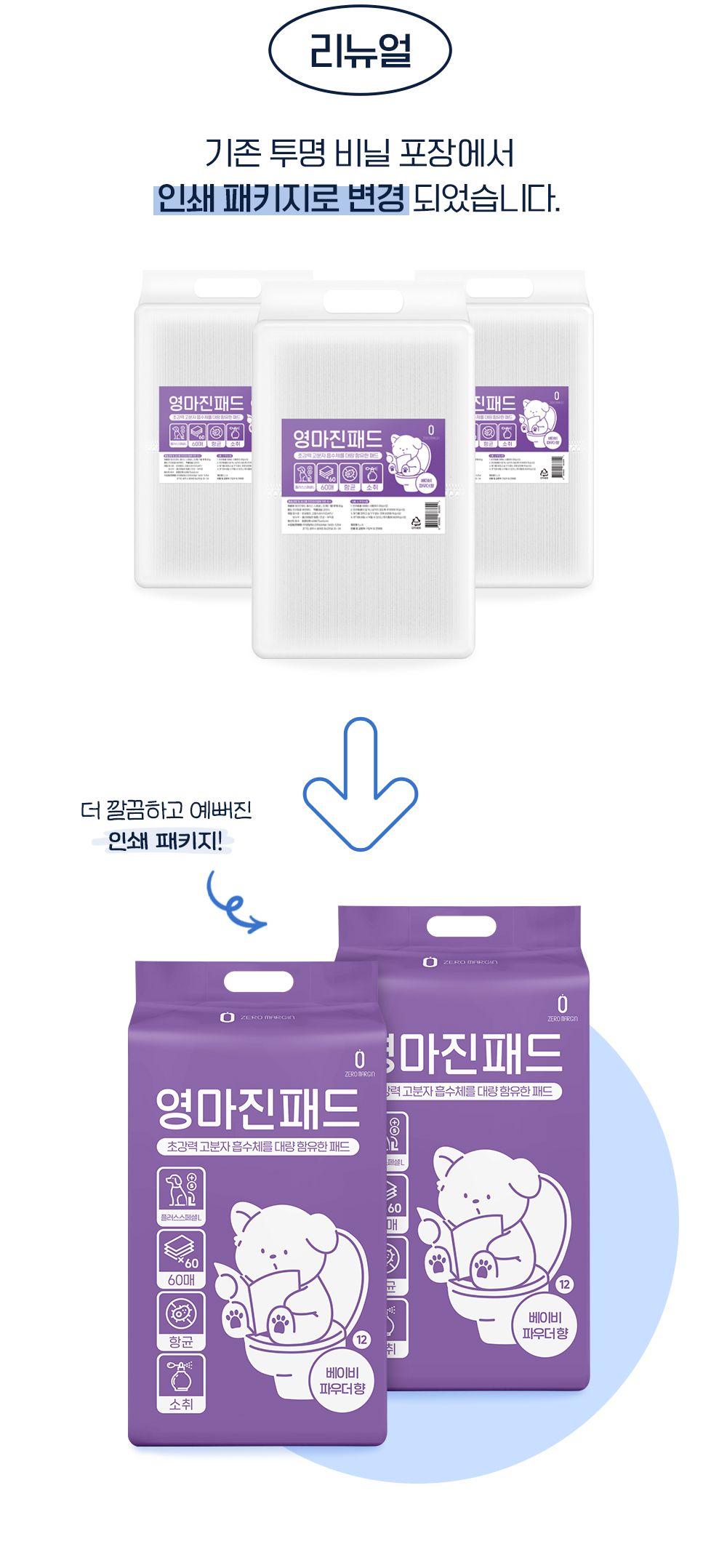 제로랩스 영마진 배변패드 스페셜 플러스 L 60매 12번째