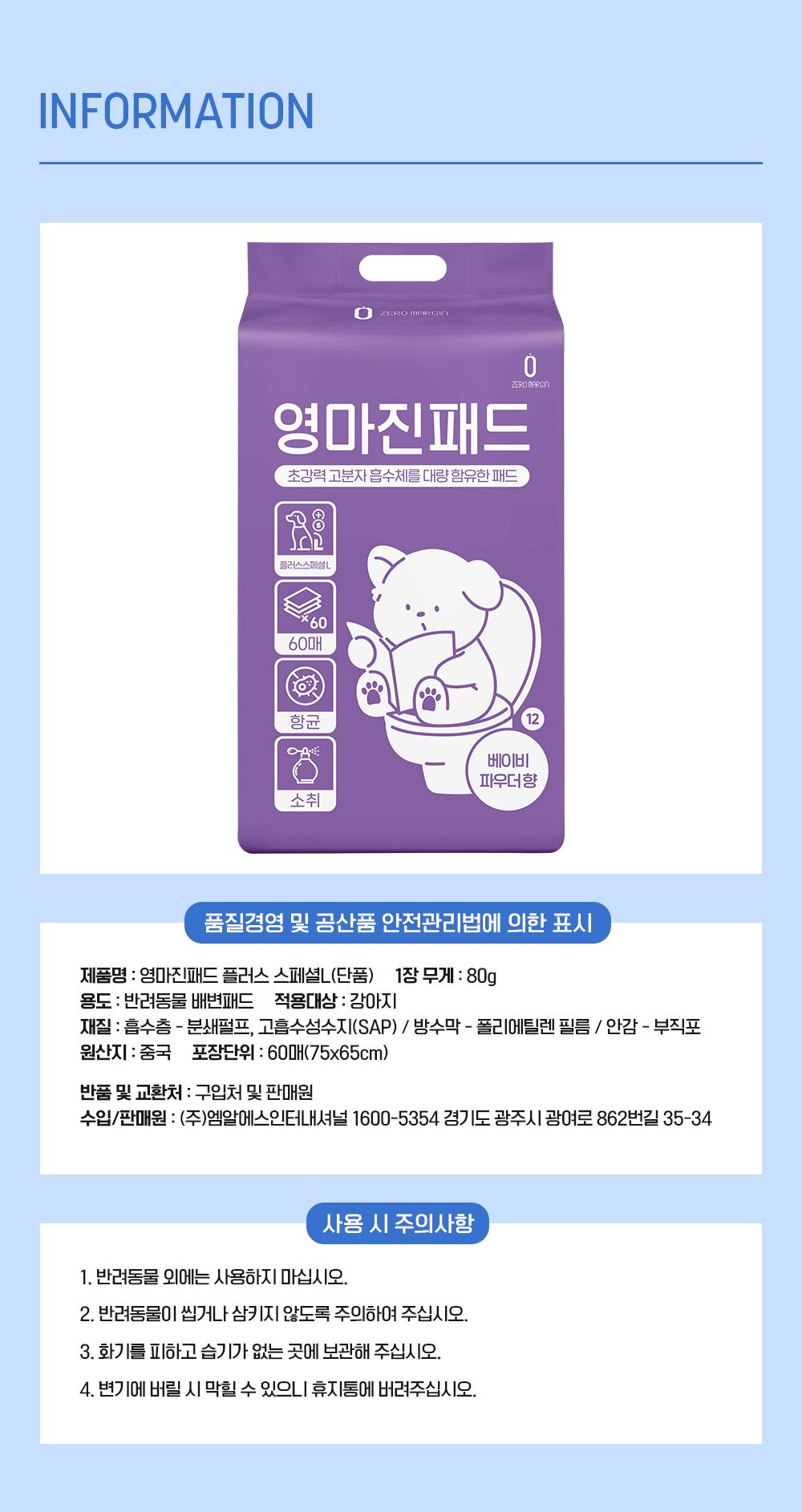 제로랩스 영마진 배변패드 스페셜 플러스 L 60매 13번째