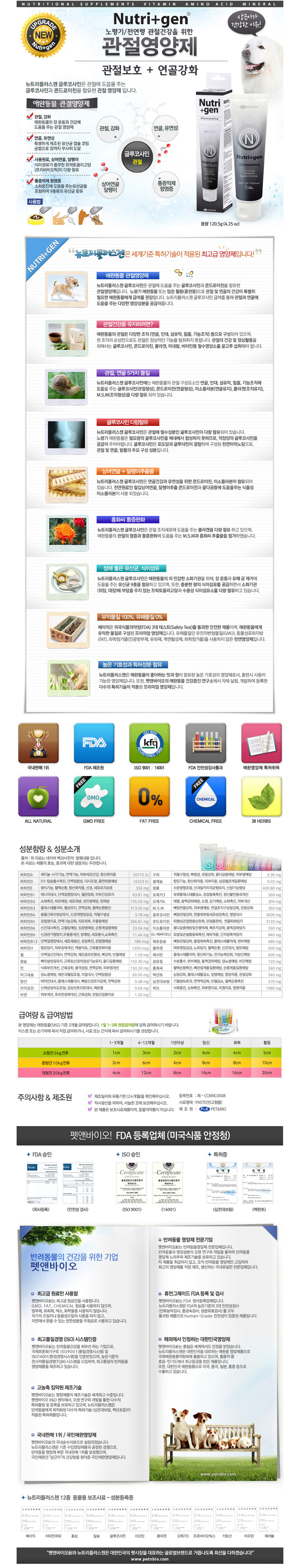 뉴트리플러스젠 관절 영양제 글루코사민 120g 0번째