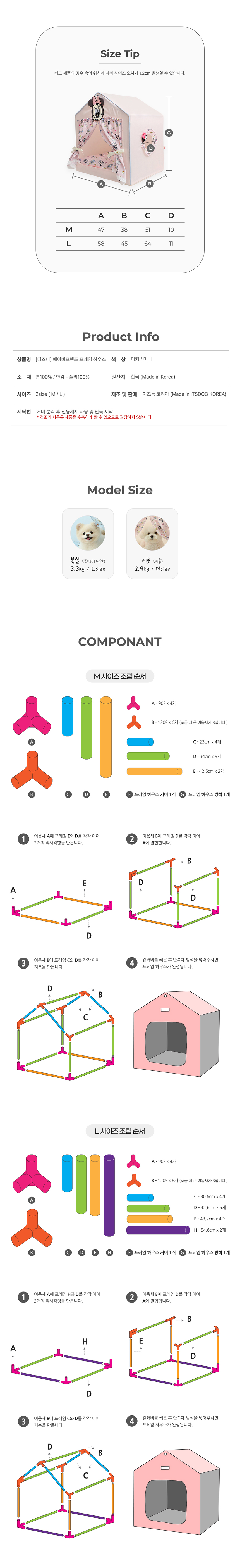 [무료배송] 이츠독 디즈니 베이비프렌즈 프레임 하우스 미키/미니 M-L 5번째