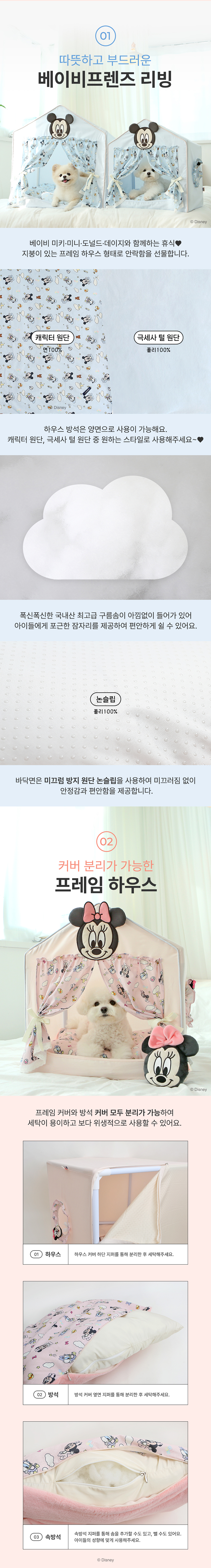 [무료배송] 이츠독 디즈니 베이비프렌즈 프레임 하우스 미키/미니 M-L 2번째