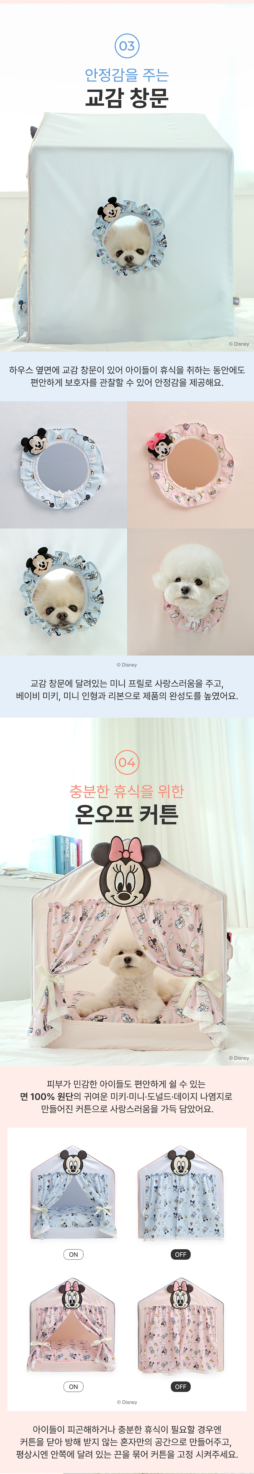 [무료배송] 이츠독 디즈니 베이비프렌즈 프레임 하우스 미키/미니 M-L 3번째