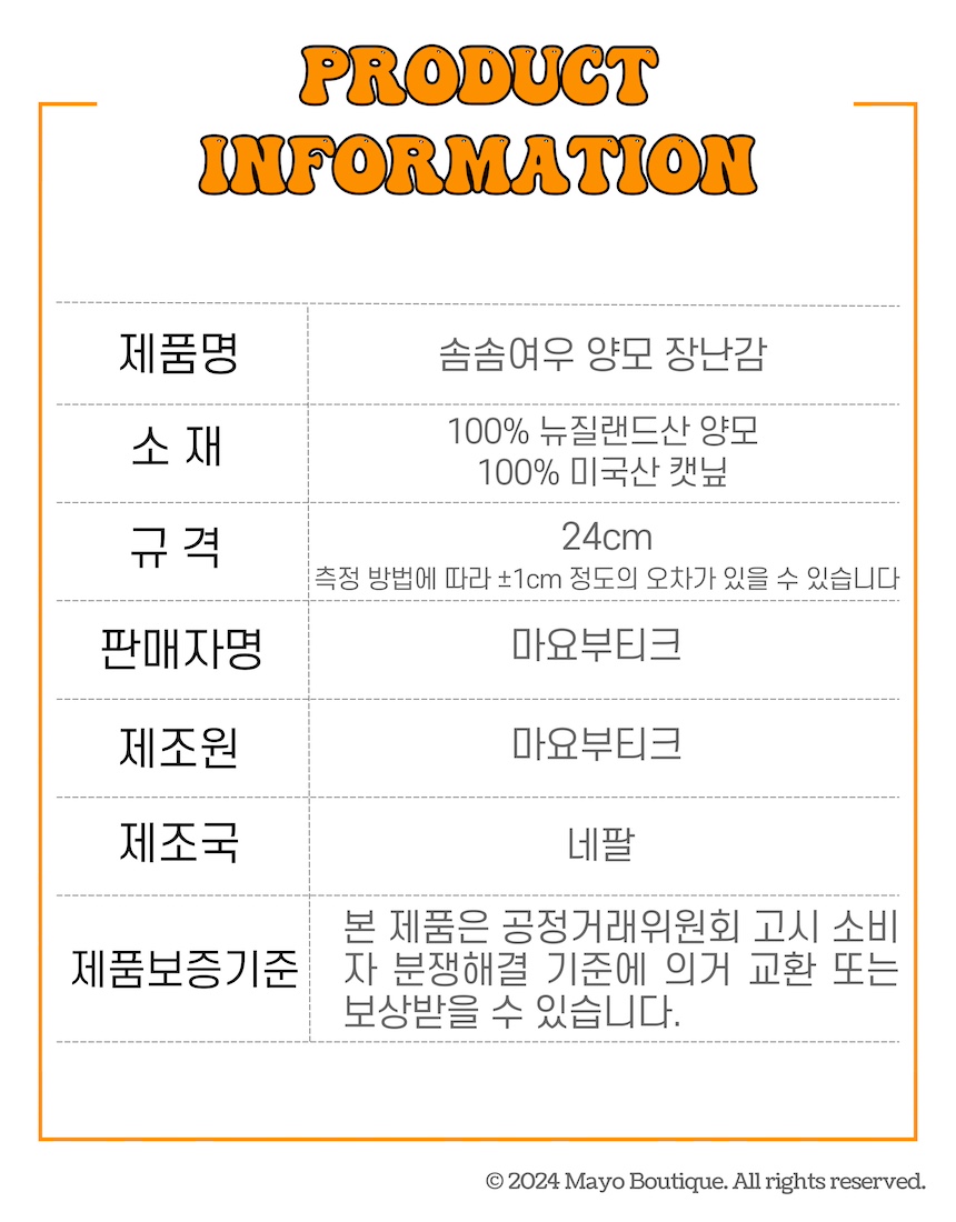 [NEW신상][무료배송] 마요부티크 솜솜여우 캣닢 양모인형 애착인형 7번째