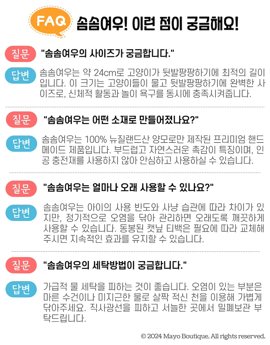 [NEW신상][무료배송] 마요부티크 솜솜여우 캣닢 양모인형 애착인형 6번째