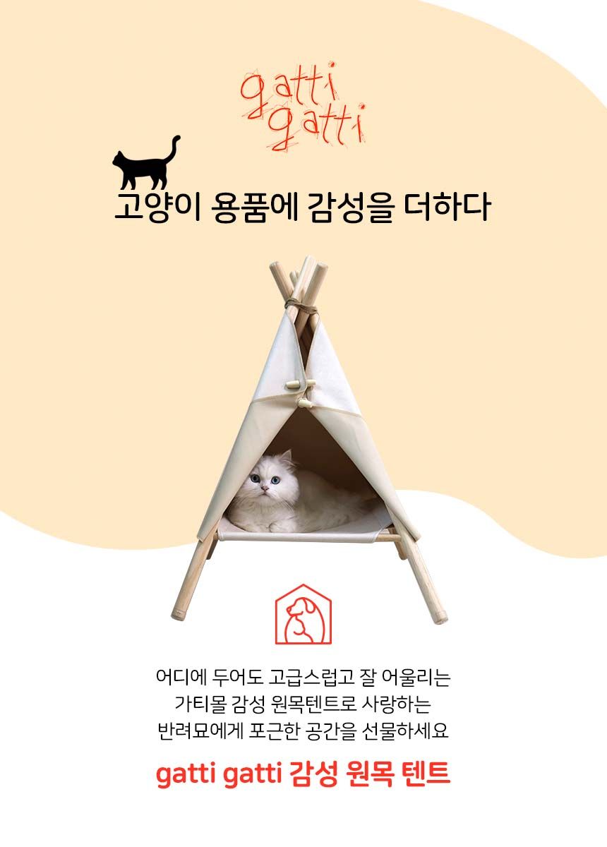 [무료배송] 가티가티 해먹 하우스 베이지 1번째