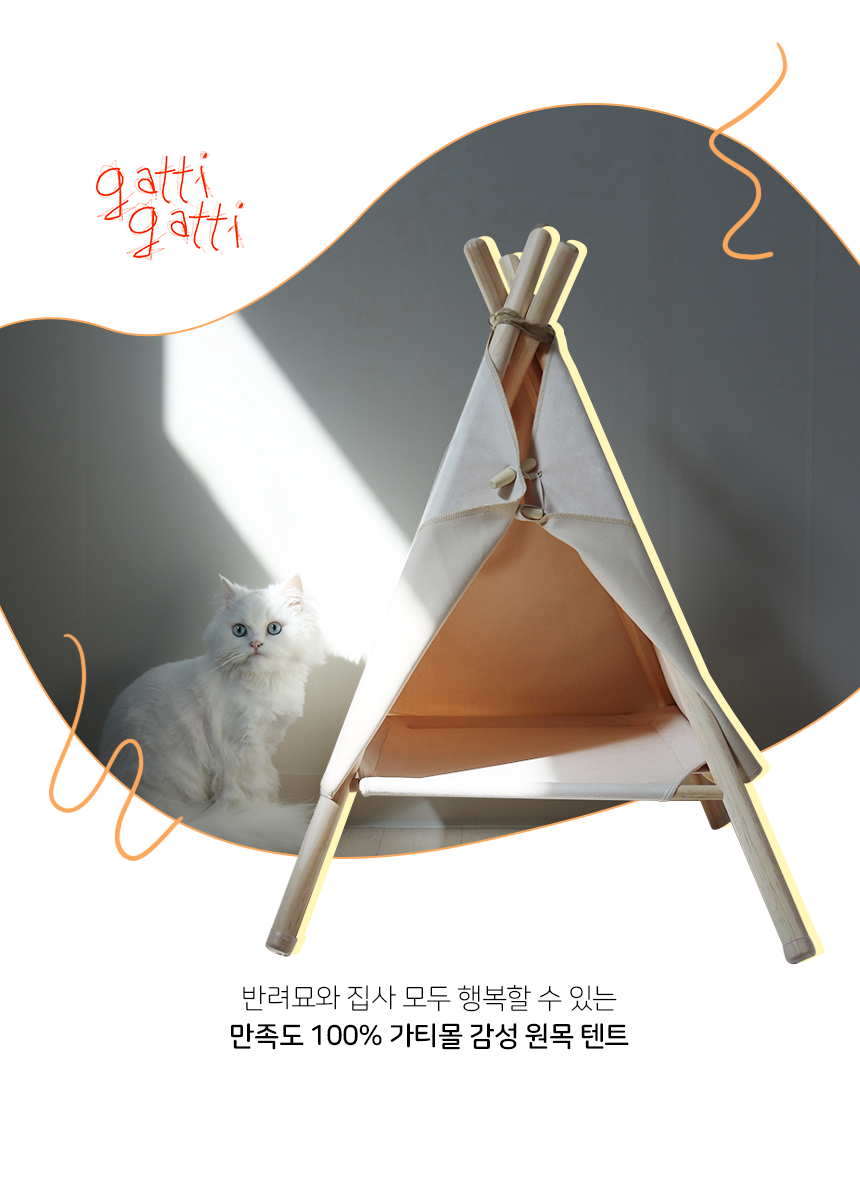 [무료배송] 가티가티 해먹 하우스 베이지 5번째