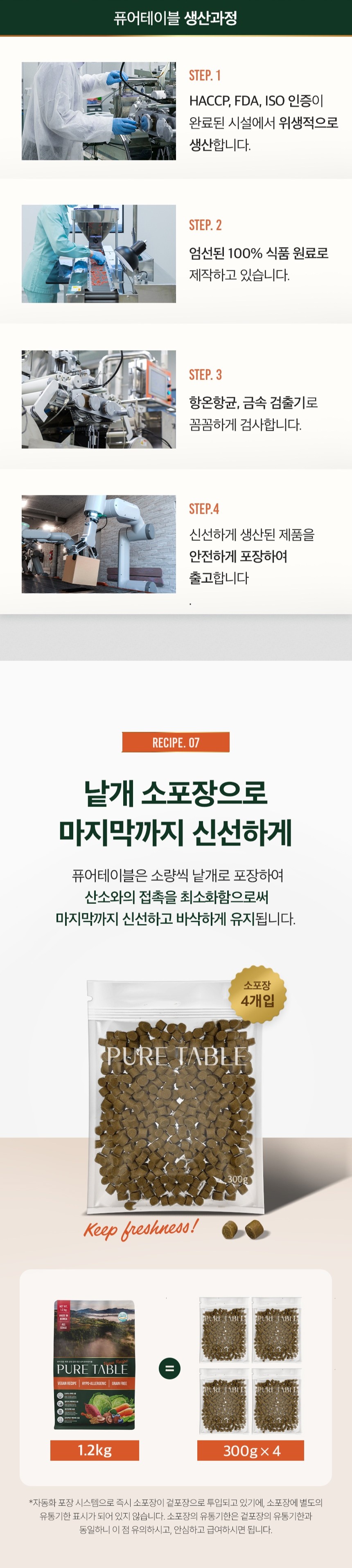 [NEW신상][무료배송] 퓨어테이블 비건레시피 소프트사료 1.2kg 4번째
