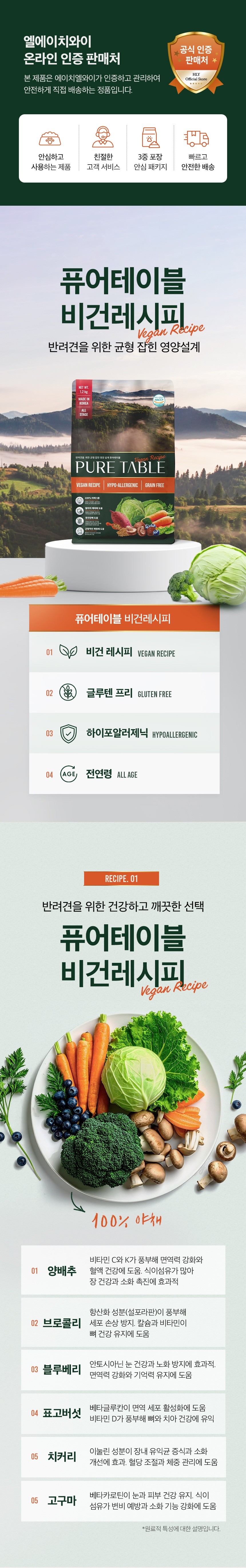 [NEW신상][무료배송] 퓨어테이블 비건레시피 소프트사료 1.2kg 1번째