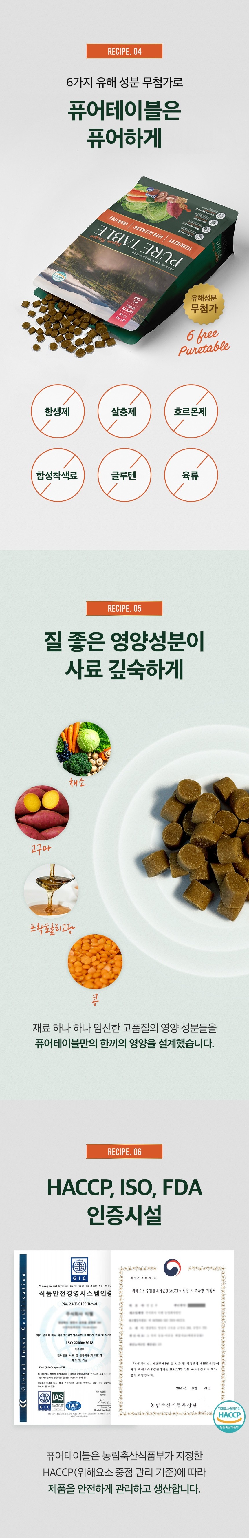 [NEW신상][무료배송] 퓨어테이블 비건레시피 소프트사료 1.2kg 3번째