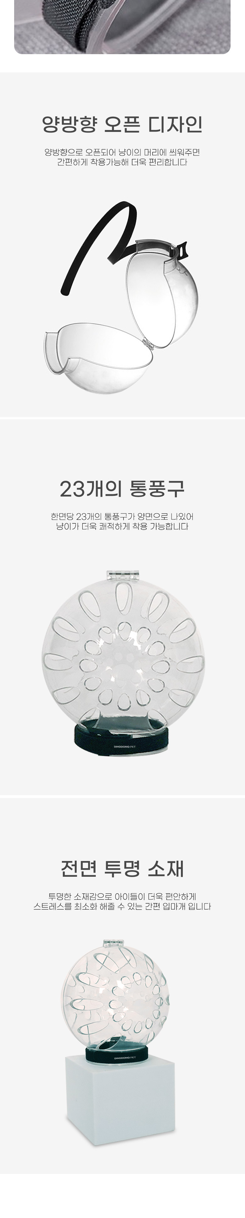 [무료배송] 딩동펫 써큘러 헬멧 고양이 입마개 M-L 4번째