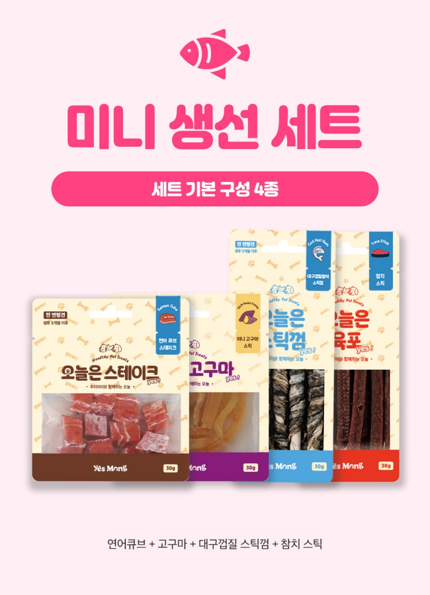 [NEW신상] [무료배송] [체험팩] 예스몽 오늘은 미니패키지 생선 참치 세트 30g 4p 1번째