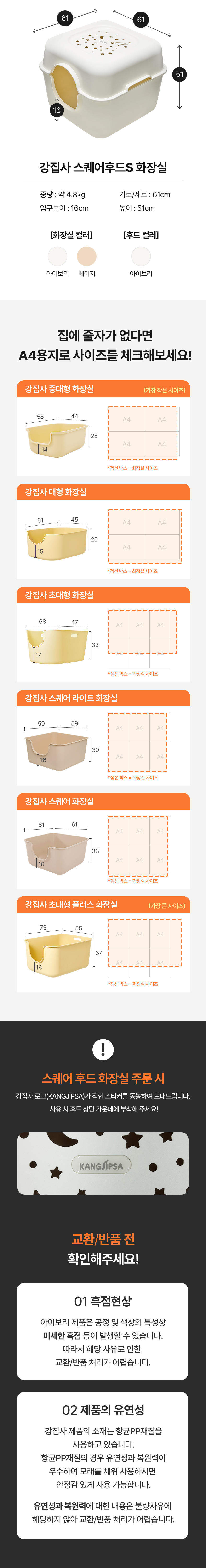 [무료배송] 강집사 스퀘어 화장실 + 후드세트 아이보리/옐로우 6번째