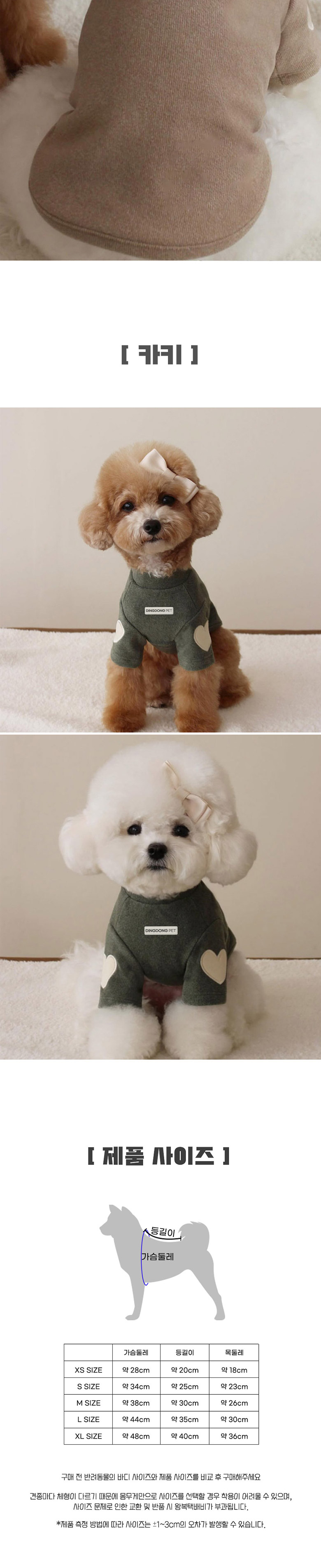 [무료배송] 딩동펫 반려동물 하트 폴라넥 티셔츠 베이지/브라운/카키/핑크 XS-XL 4번째
