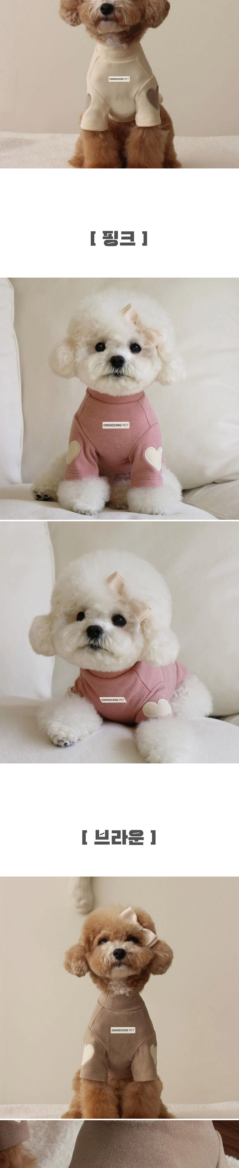 [무료배송] 딩동펫 반려동물 하트 폴라넥 티셔츠 베이지/브라운/카키/핑크 XS-XL 3번째