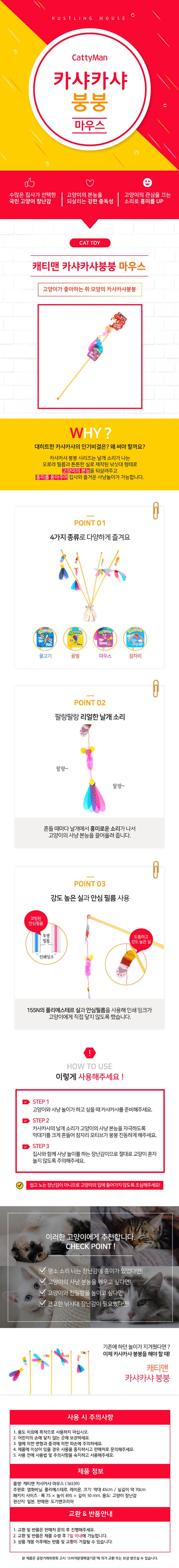 캐티맨 카샤카샤 마우스 1번째