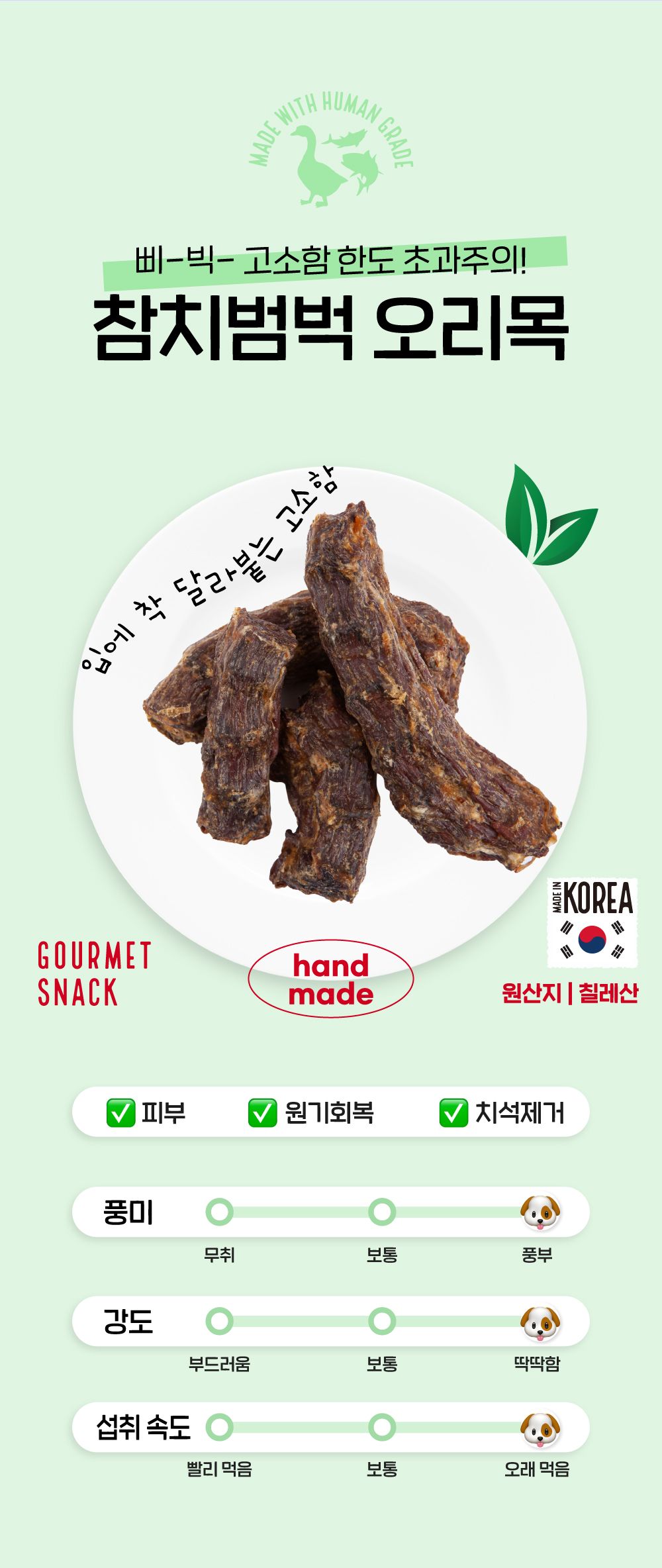 [무료배송][3개] 슈퍼포우 독 참치범벅 오리목 100g 6번째