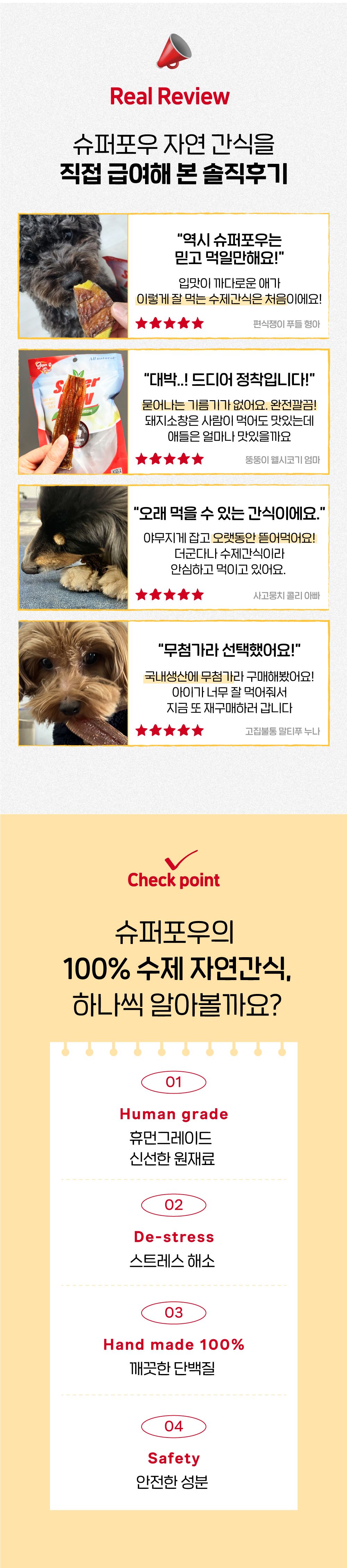 [무료배송][3개] 슈퍼포우 독 참치범벅 오리목 100g 2번째