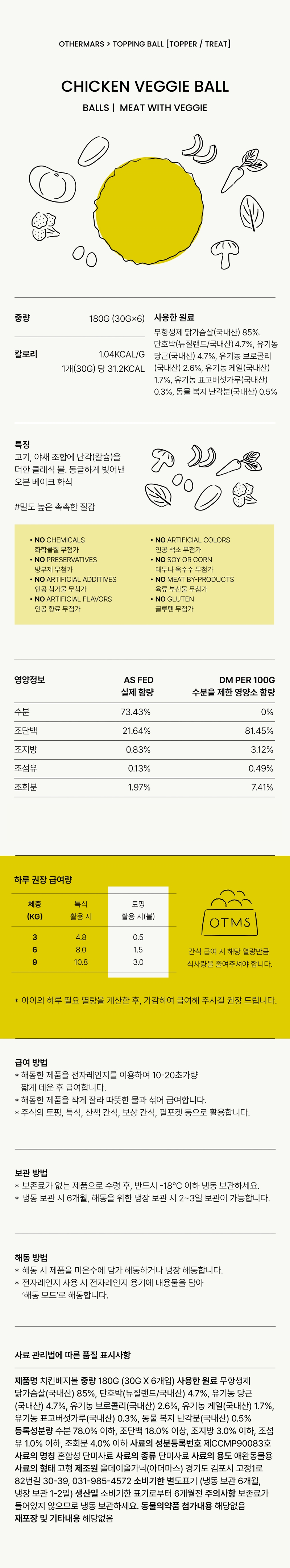[무료배송] 아더마스 독 미트베지볼 치킨 180g 1번째