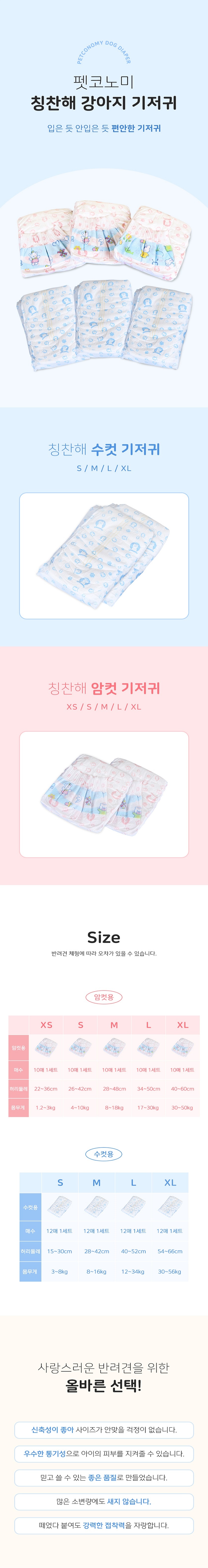 [NEW신상][무료배송] 펫코노미 칭찬해 강아지 기저귀 매너벨트 1번째