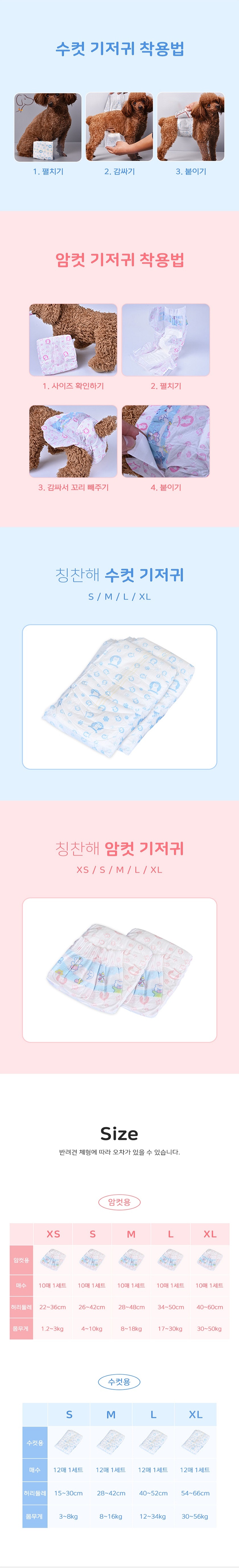 [NEW신상][무료배송] 펫코노미 칭찬해 강아지 기저귀 매너벨트 5번째