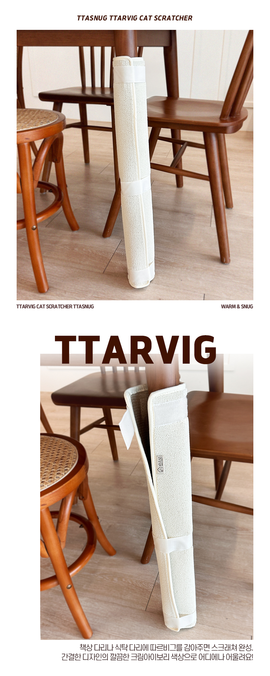 [NEW신상][무료배송] 따스넉 따르비그 기둥 스크래쳐 루르비그 LURVIG 1번째