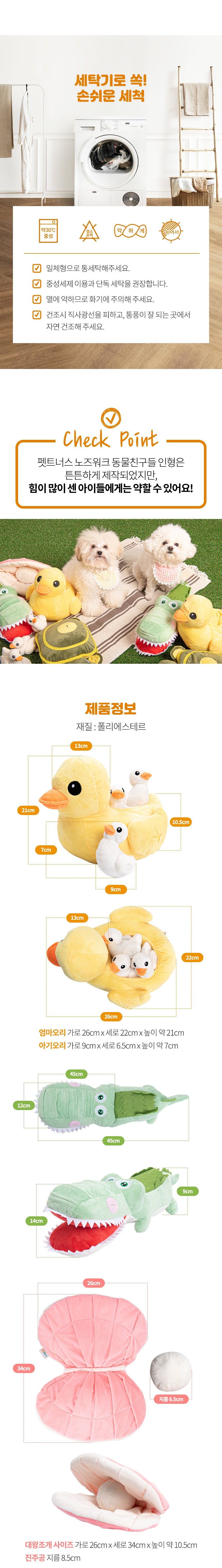 [무료배송] 펫트너스 노즈워크 인형 꼬부기/오리/악어 13번째