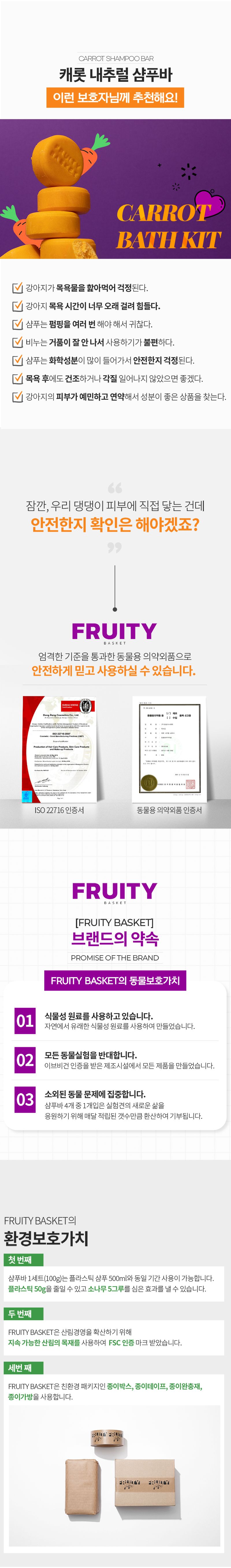 [무료배송] 프루티바스켓 독 캐롯 내추럴 샴푸바 100g 5번째