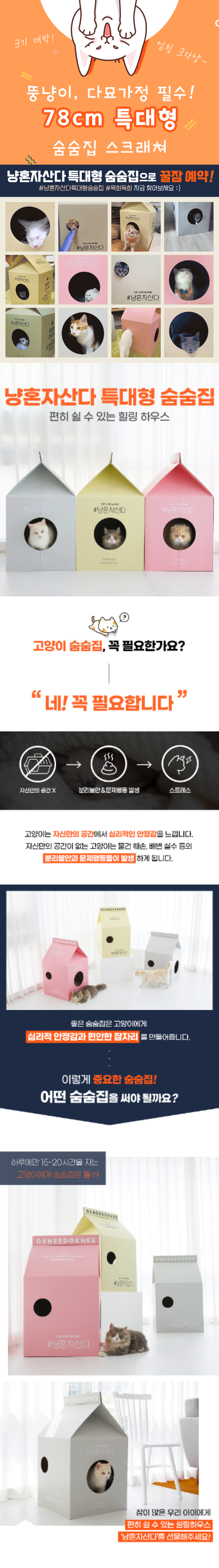 [무료배송] 옥희독희 냥혼자산다 초대형 스크래쳐 아이보리/그레이/핑크 1번째