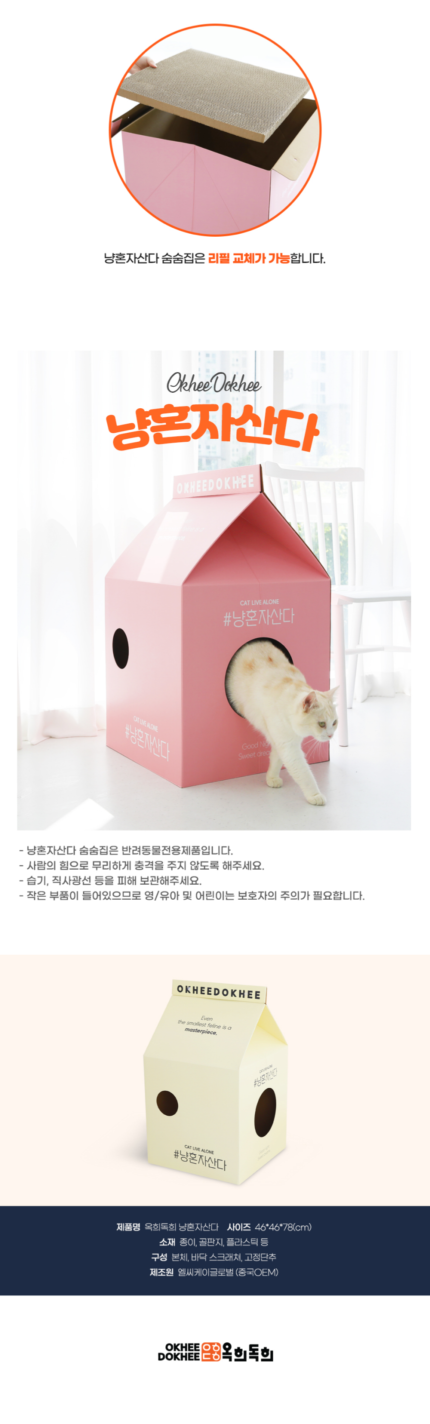 [무료배송] 옥희독희 냥혼자산다 초대형 스크래쳐 아이보리/그레이/핑크 5번째