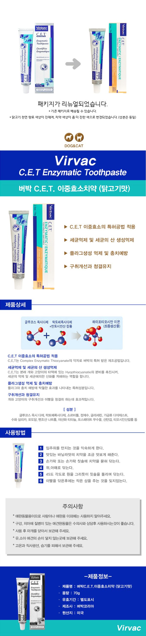 [유통기한임박, 25년3월23일] 버박 C.E.T. 이중효소 닭고기맛 70g   1번째