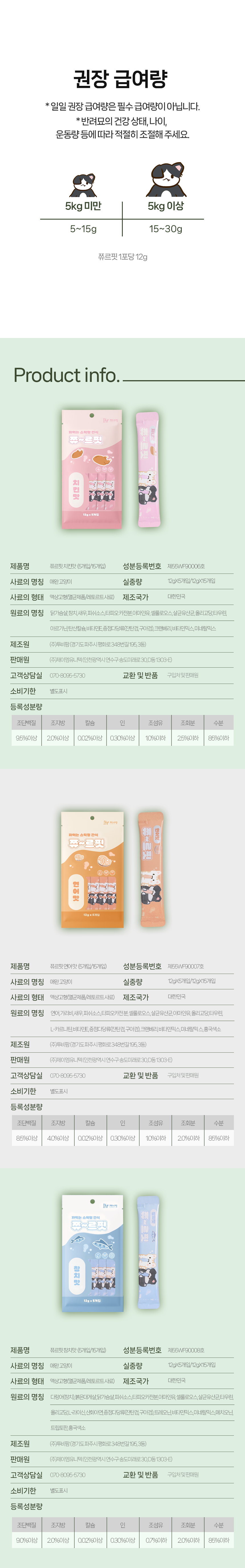 [브랜드전]페네핏 기능성 원료 쮸르핏 스틱 치킨맛 12g*5p 9번째