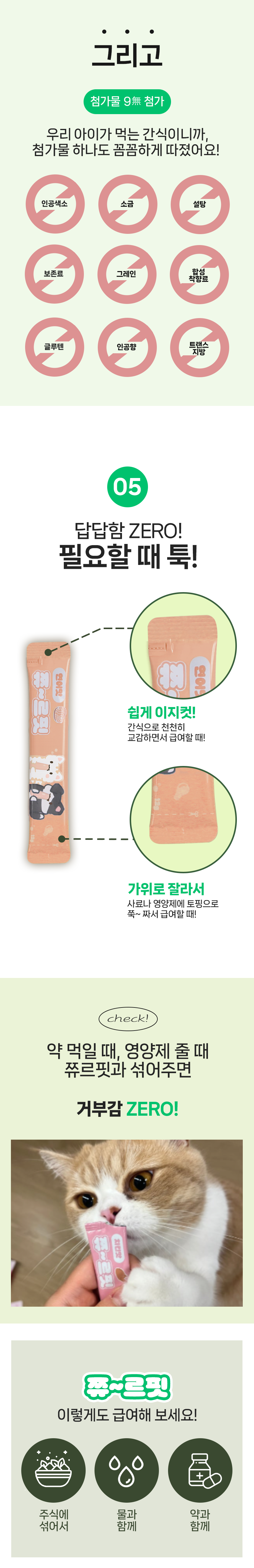 [브랜드전]페네핏 기능성 원료 쮸르핏 스틱 치킨맛 12g*5p 6번째