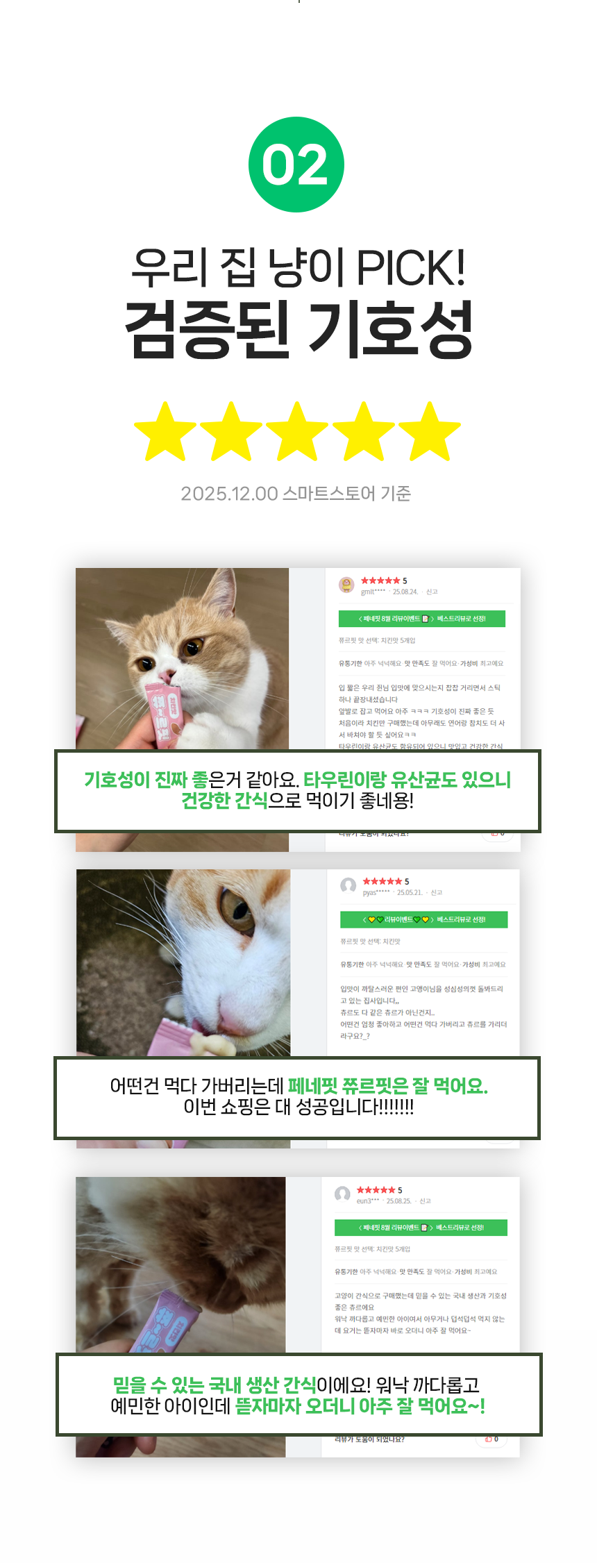 [브랜드전]페네핏 기능성 원료 쮸르핏 스틱 치킨맛 12g*5p 4번째