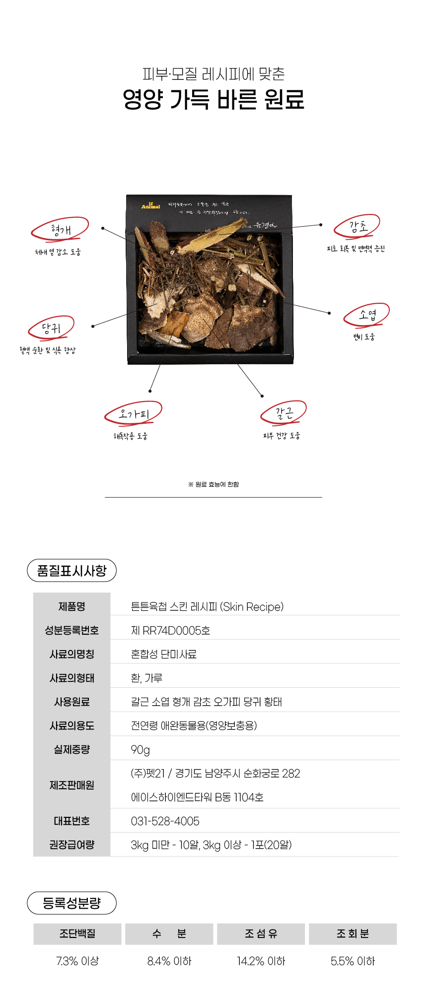 [NEW신상][무료배송] 이프애니멀 튼튼육첩 피부모질 90g (30포) 13번째