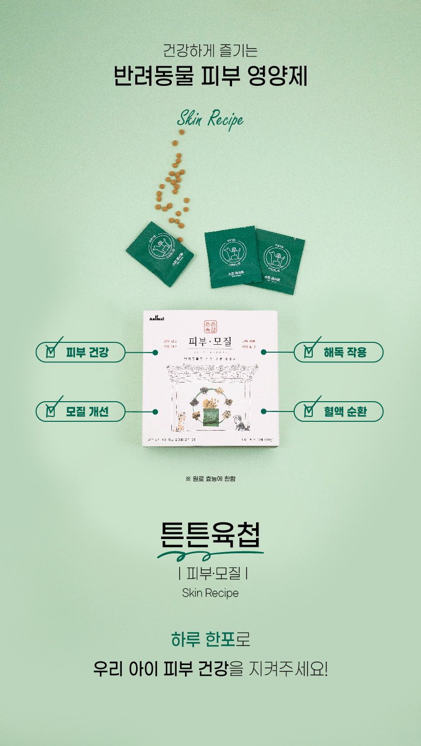 [NEW신상][무료배송] 이프애니멀 튼튼육첩 피부모질 90g (30포) 12번째
