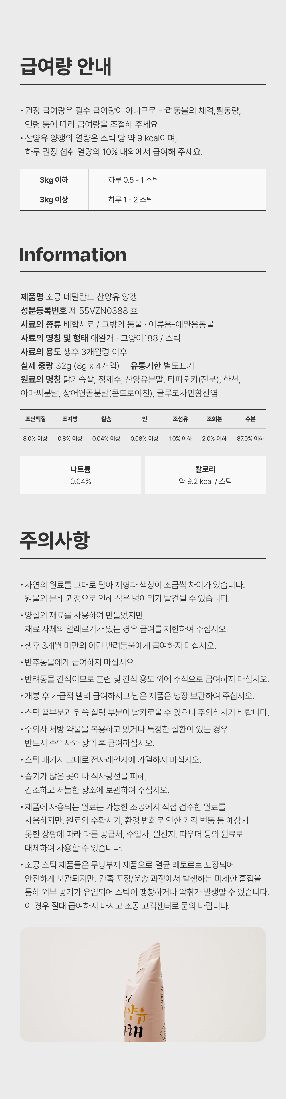 [NEW신상]조공 네덜란드 산양유 양갱 관절 8g*4p 25번째