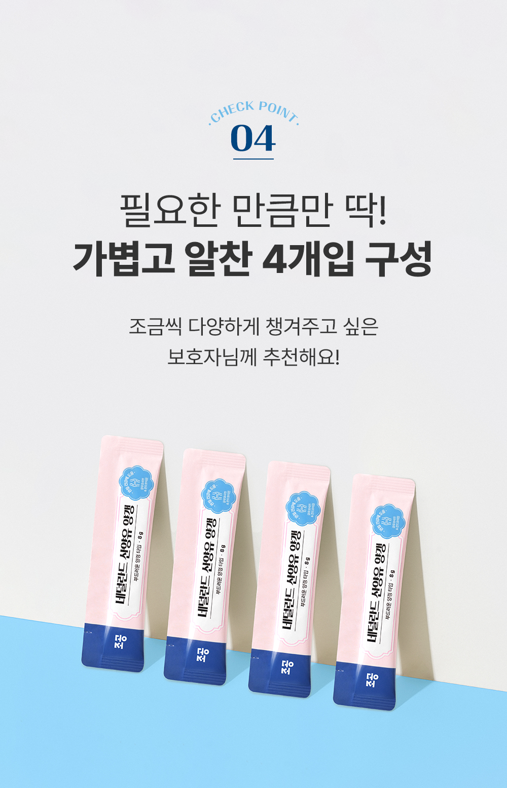 [NEW신상]조공 네덜란드 산양유 양갱 관절 8g*4p 15번째