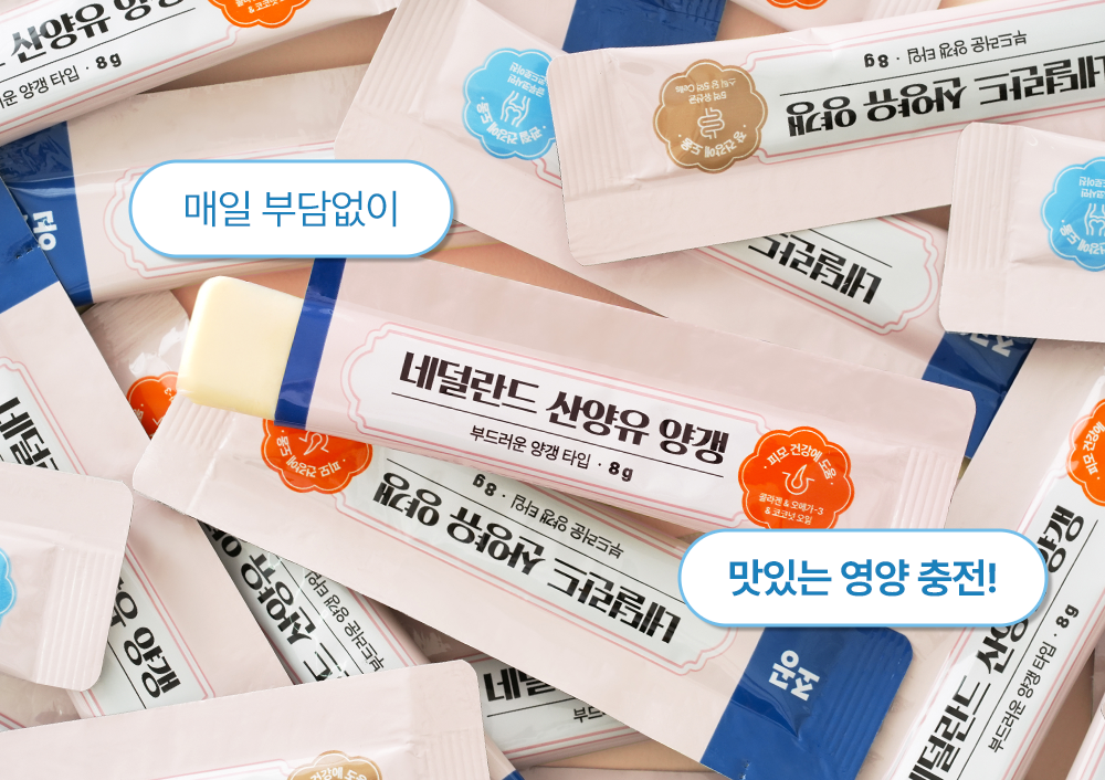 [NEW신상]조공 네덜란드 산양유 양갱 관절 8g*4p 16번째