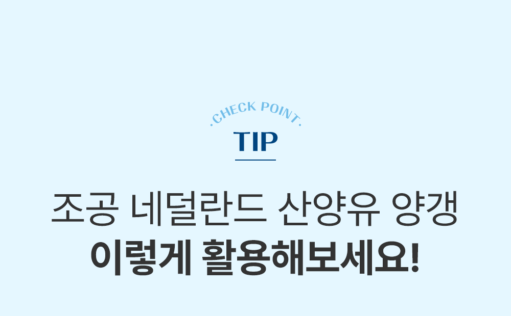 [NEW신상]조공 네덜란드 산양유 양갱 관절 8g*4p 18번째