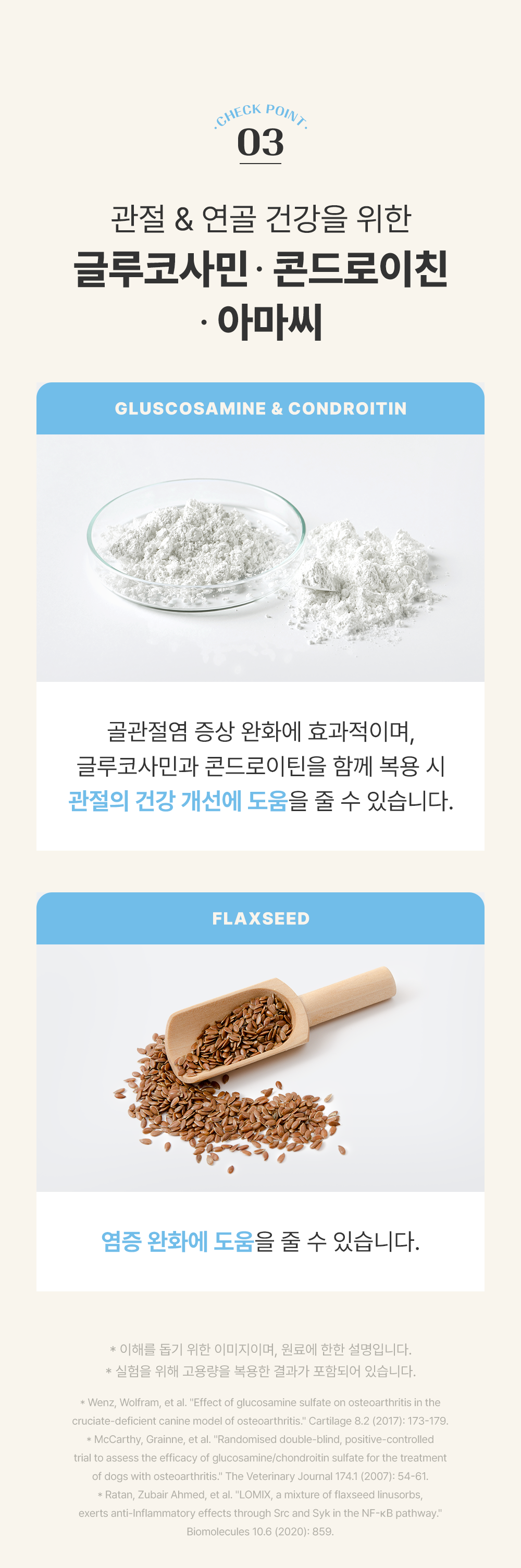 [NEW신상]조공 네덜란드 산양유 양갱 관절 8g*4p 14번째