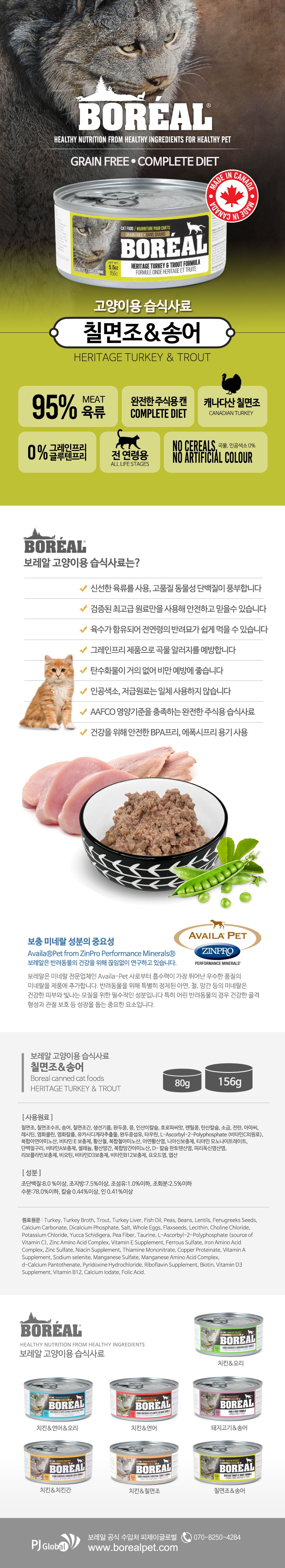 [NEW신상]보레알 캣 칠면조&송어 캔 369g 1번째