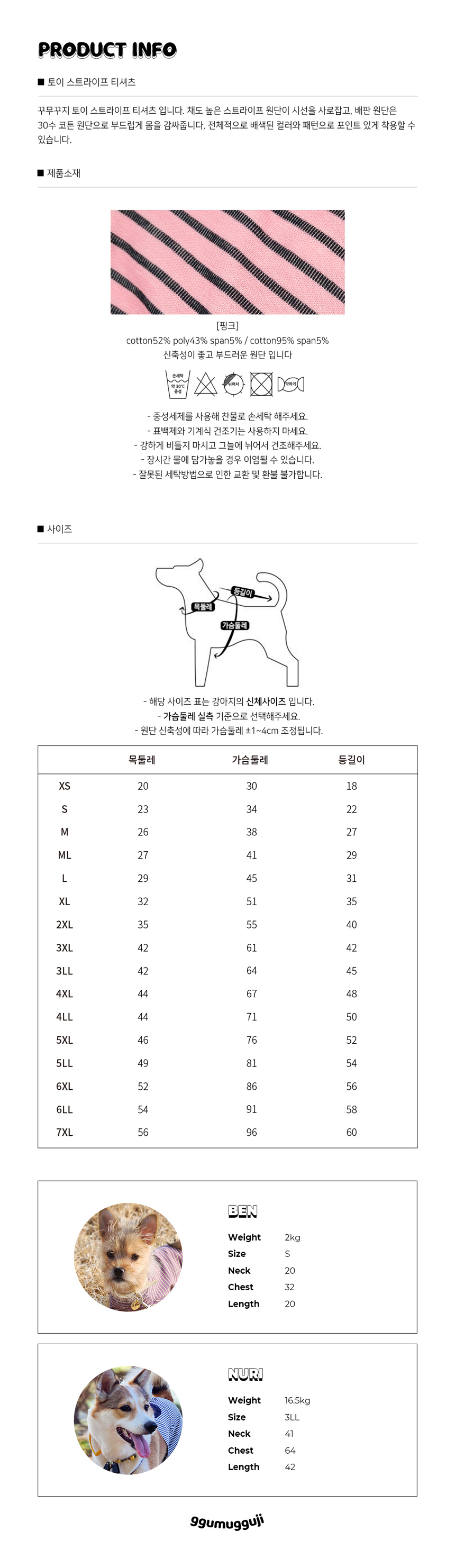 [무료배송] 꾸무꾸지 토이 스트라이프 티셔츠 핑크 XS-7XL 1번째