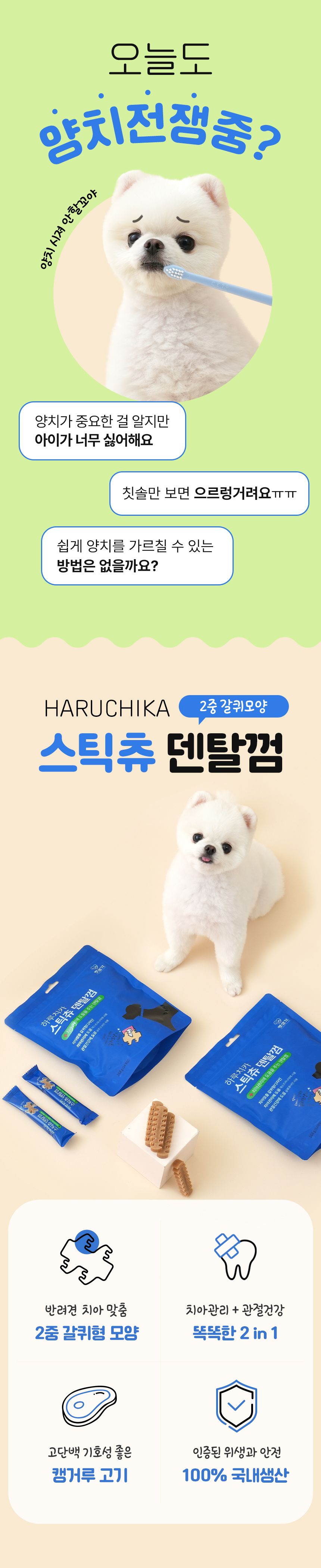 펫생각 독 하루치카 스틱츄 덴탈껌 (갈퀴형) 14개입 3번째