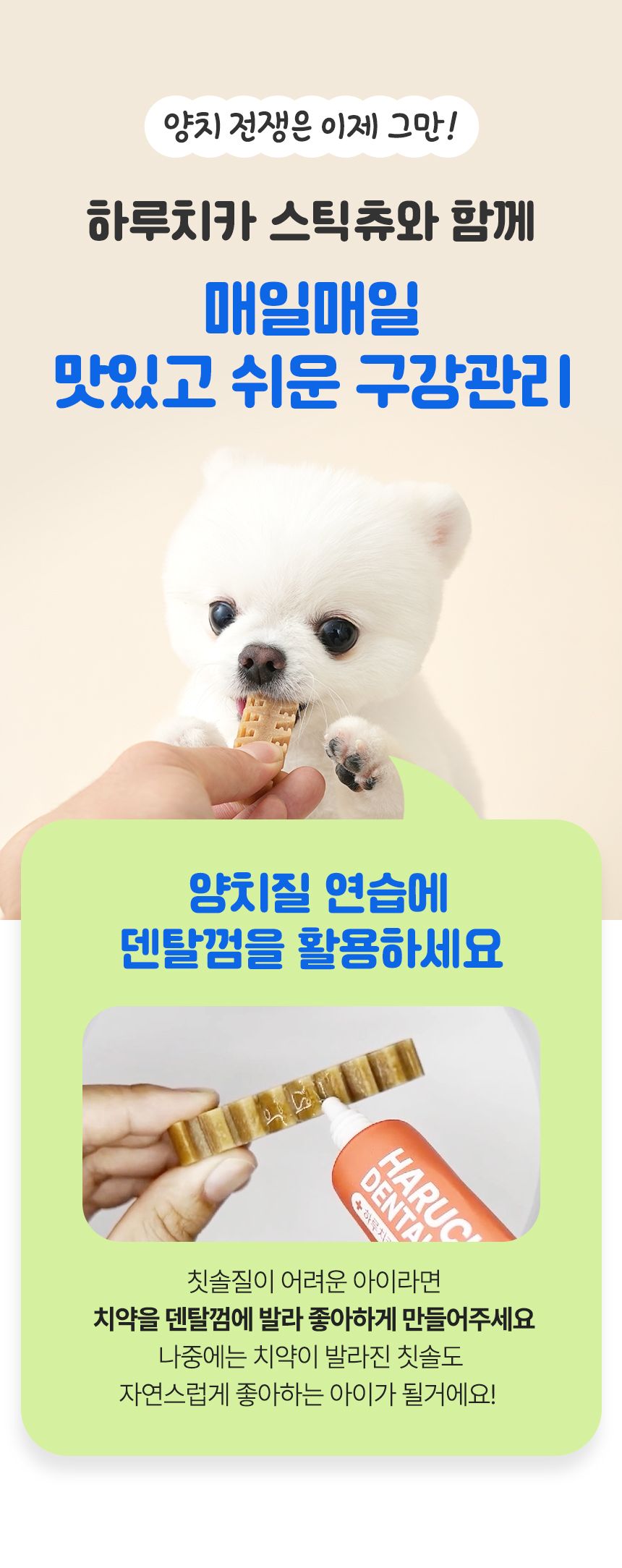 펫생각 독 하루치카 스틱츄 덴탈껌 (갈퀴형) 14개입 10번째