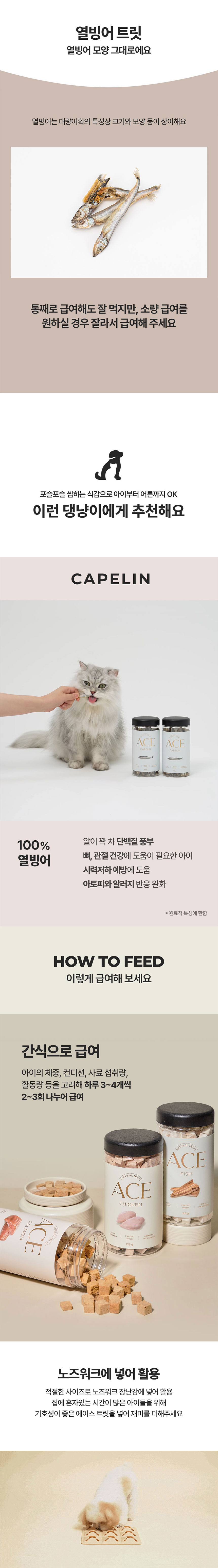 [무료배송] 에이스 열빙어트릿 80g 4번째