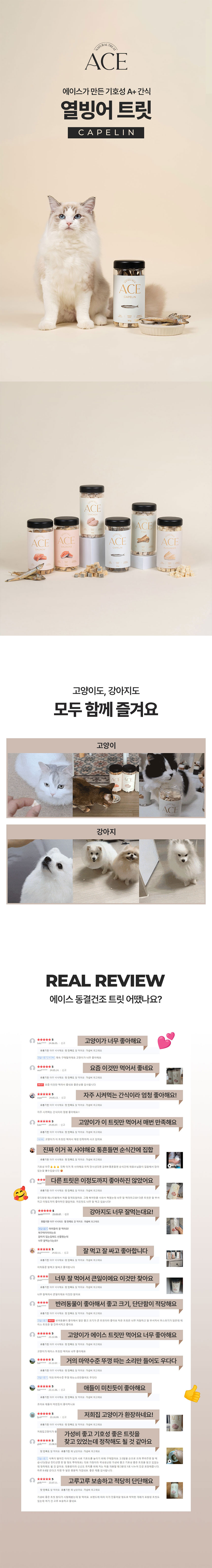[무료배송] 에이스 열빙어트릿 80g 1번째