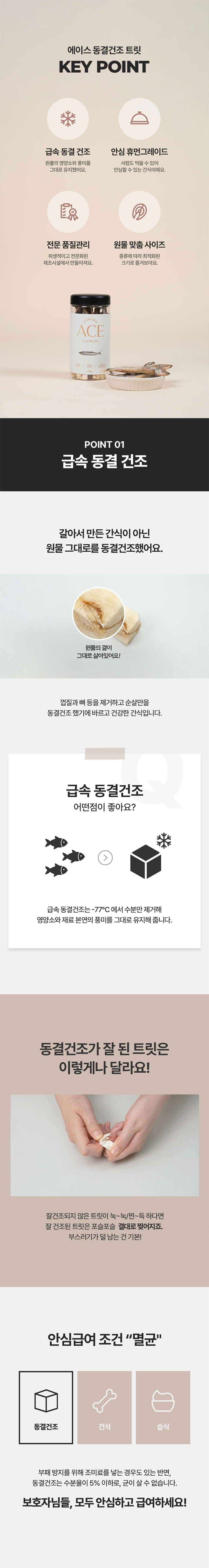 [무료배송] 에이스 열빙어트릿 80g 2번째